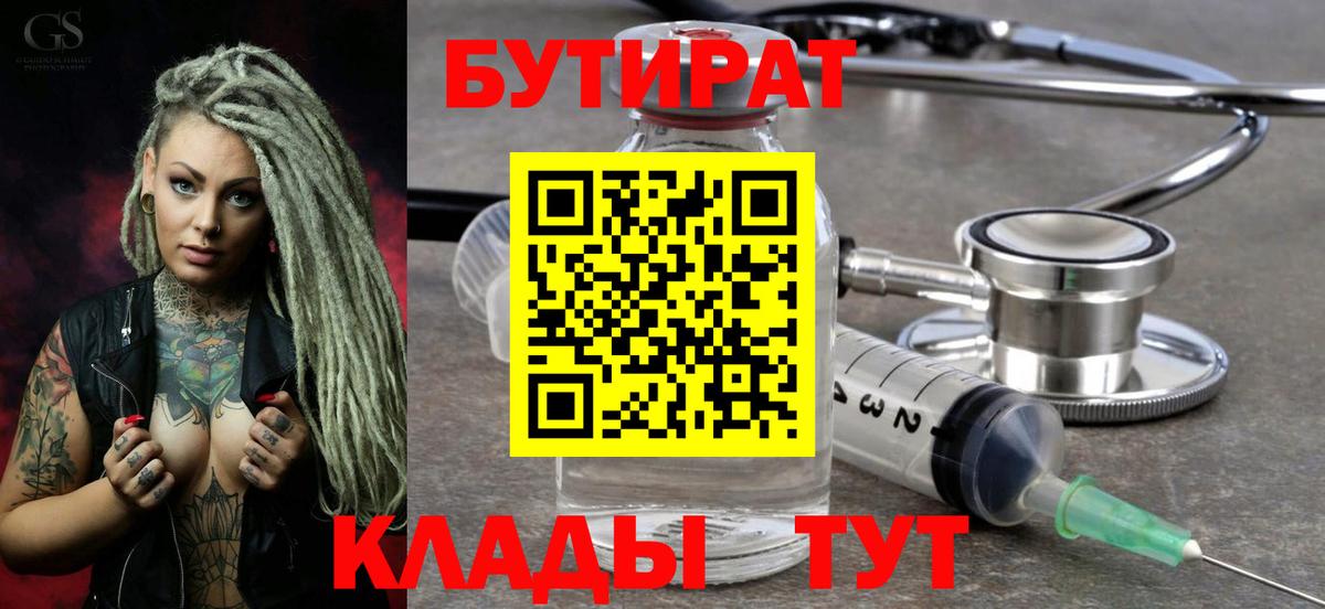 Бутират бутандиол  Вход с VPN  БУТИРАТ  Чапаевск 