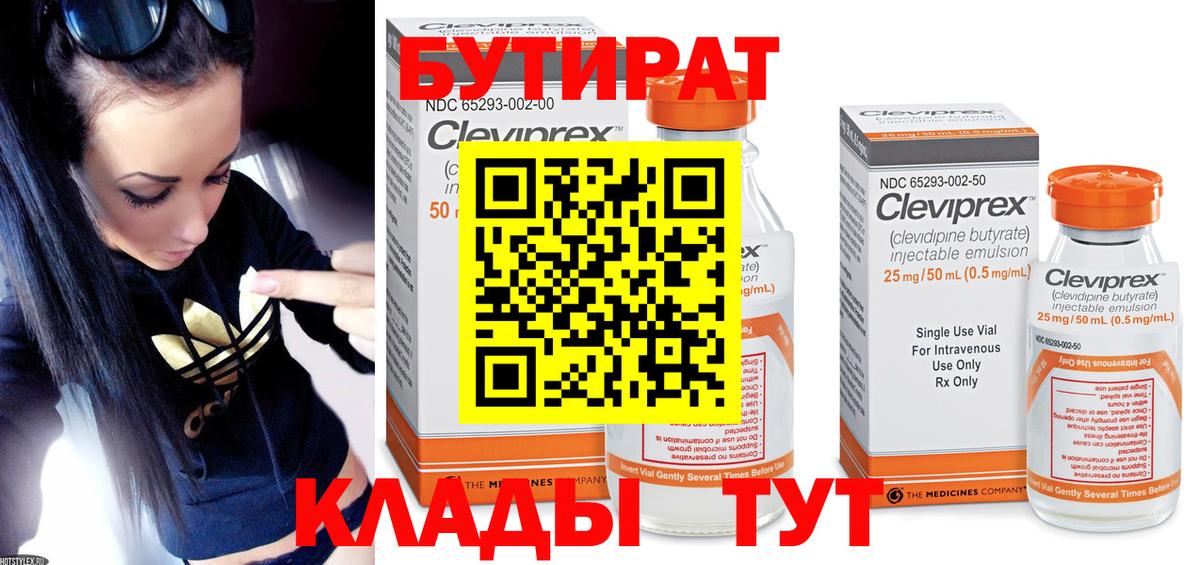 БУТИРАТ буратино Чапаевск