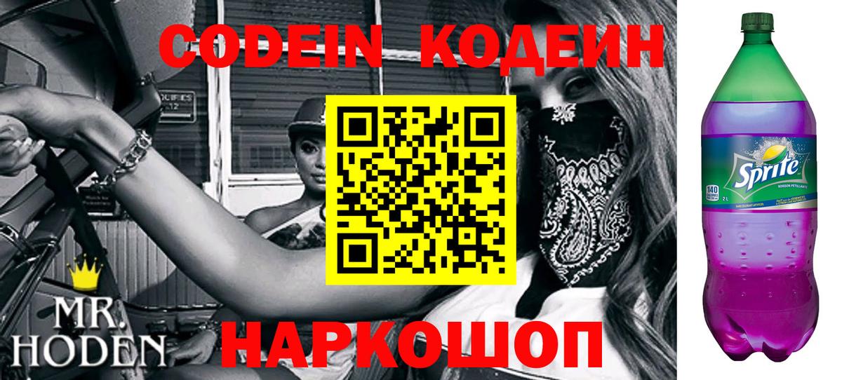 Чапаевск  Codein Purple Drank  Вход с VPN 