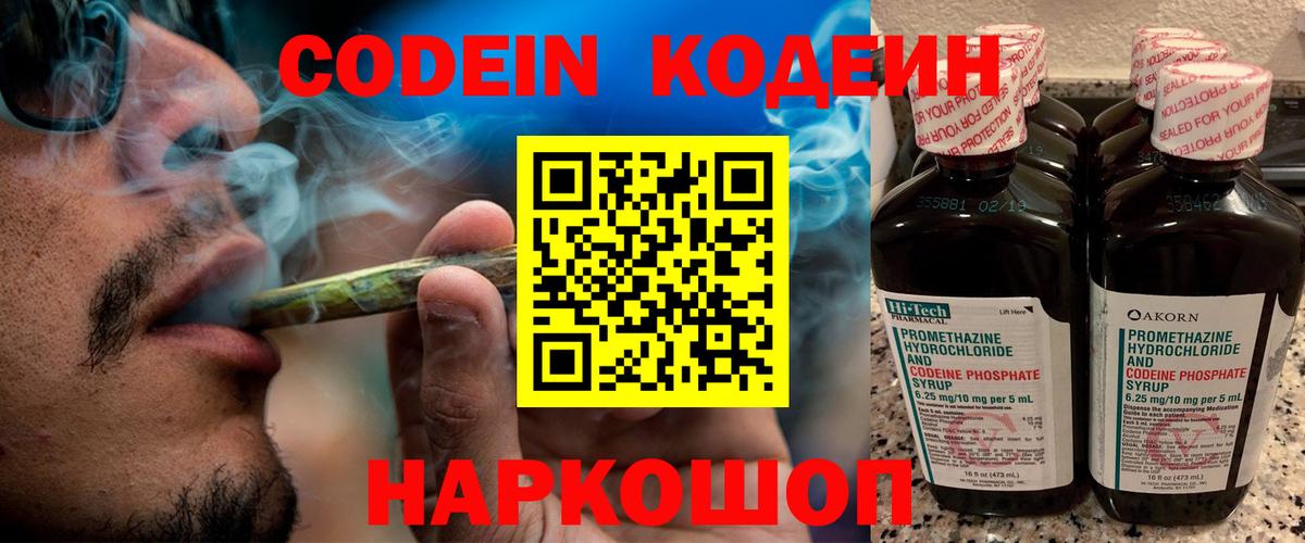 Codein Purple Drank Чапаевск