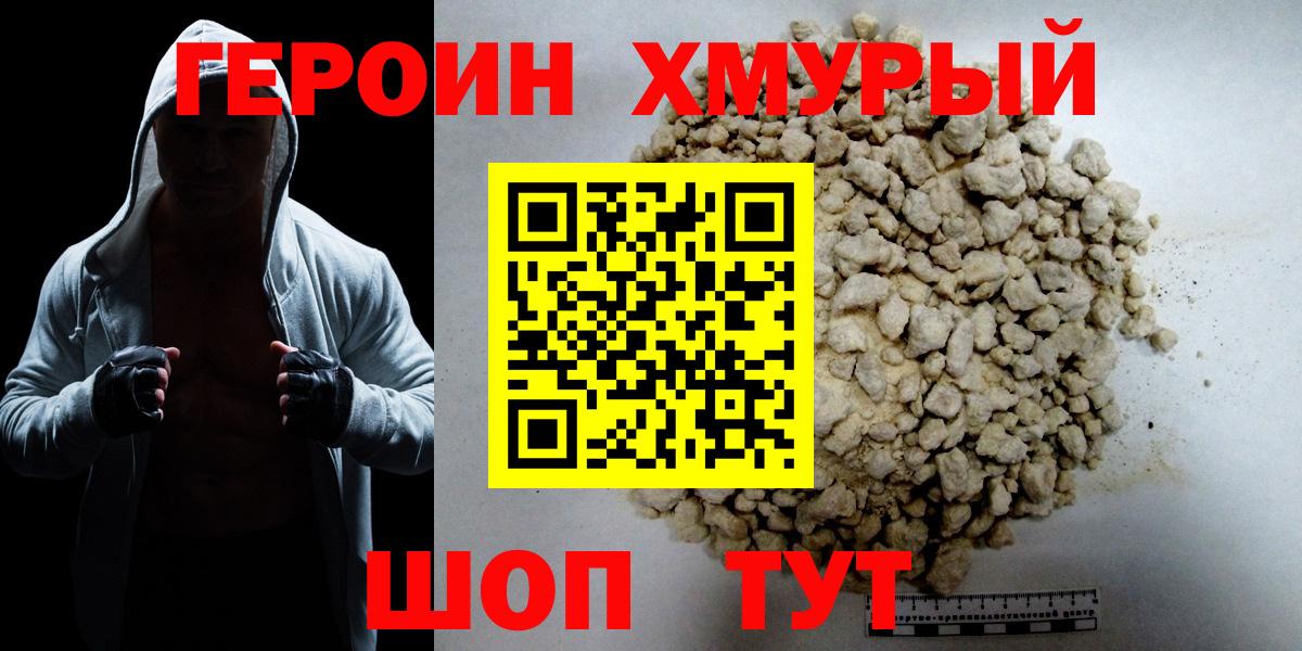 Чапаевск  ГЕРОИН VHQ  Вход с VPN 
