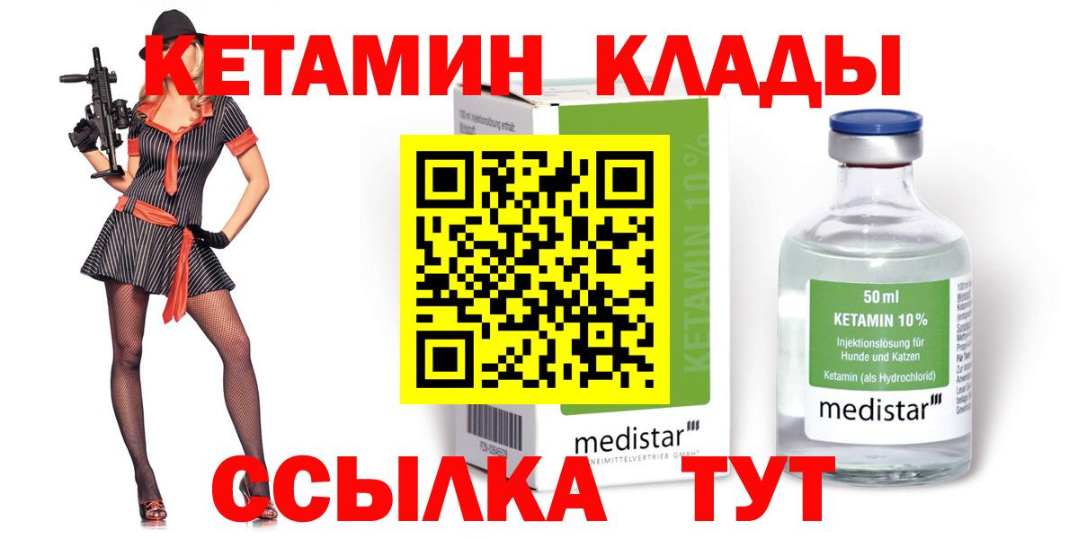 Чапаевск  Кетамин VHQ  Кетамин ketamine  Вход с VPN 