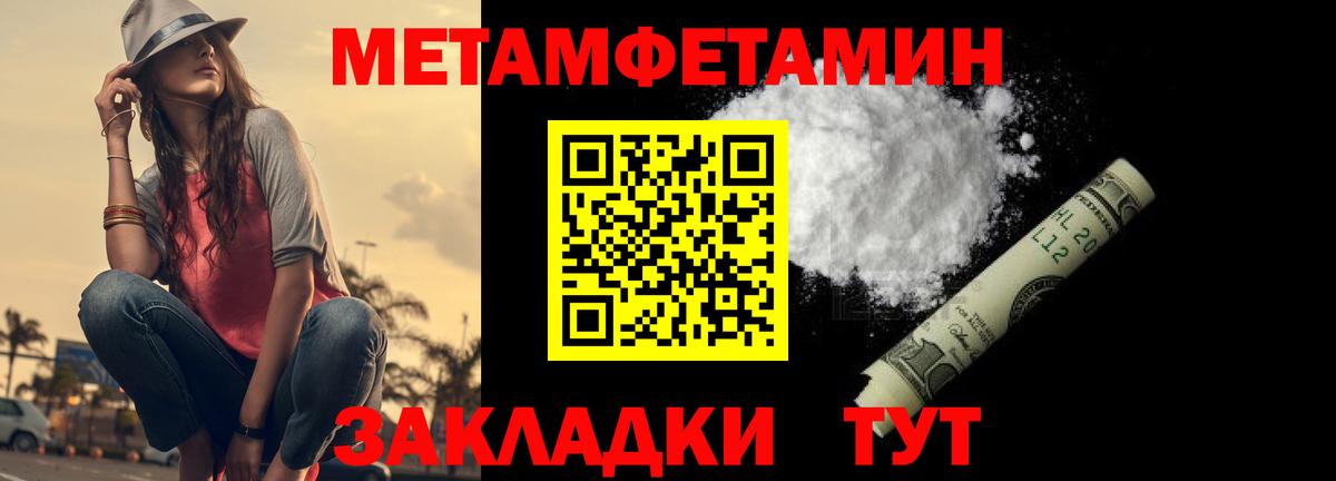 Метамфетамин Чапаевск